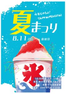 地域子育て交流館の夏祭り開催について