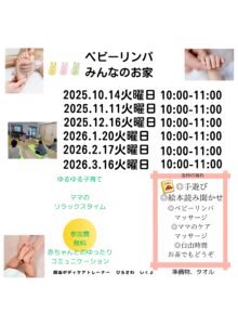 令和７年度10月から３月ベビーリンパ講座