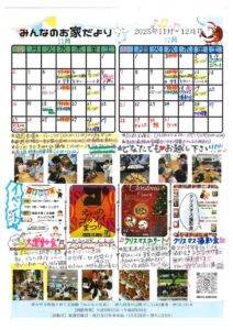 みんなのお家だより