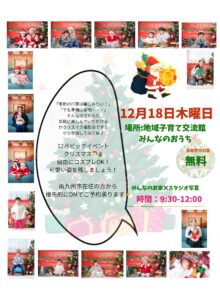 クリスマス撮影会を開催します!
