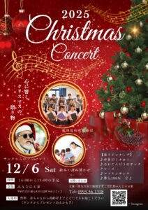 クリスマスコンサートを開催します!