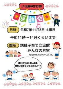 地域子育て交流館の運動会開催について